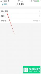 怎么刷脸支付呢
