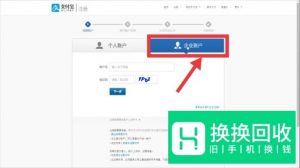 如何申请企业支付宝账号