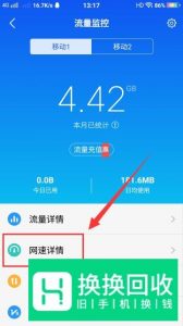 怎么测试手机网速