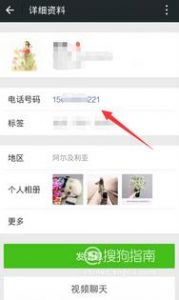 微信如何显示个人资料手机号