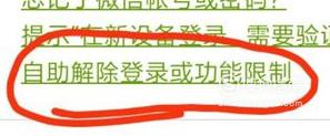 微信永久封号后转为可解封状态的最新技术