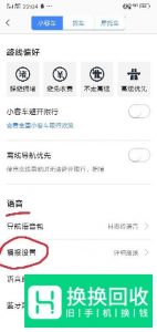高德地图语音不播报路线怎么办 不说话了怎么办