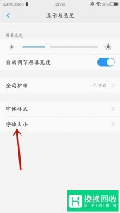 vivo信息字体大小怎么改？
