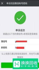 微信没有绑定手机号 忘记密码怎么办