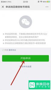 换了手机号微信登不上该怎么办