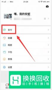 微信延时到账有什么用 微信延时到账怎么设置