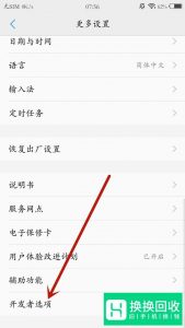 手机开发者模式怎么关闭？