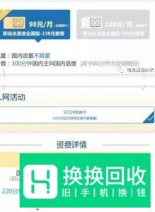 中国移动推出全国无限流量套餐98元