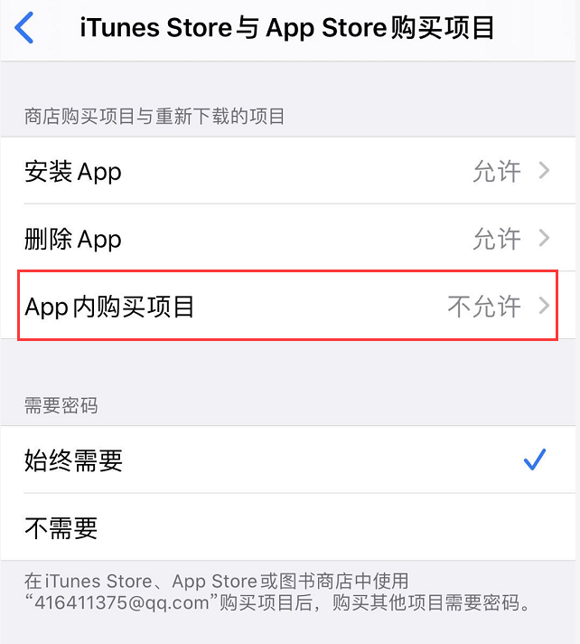 iPhone防止应用内购意外扣费方法教程