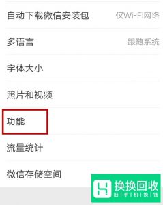 微信如何开启附近的人、漂流瓶、摇一摇