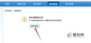 如何紧急冻结被盗的QQ号