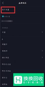 抖音自动定位怎么关闭