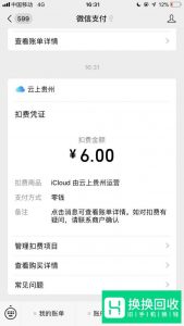 iphone提示“iCloud储存空间将满”怎么办？