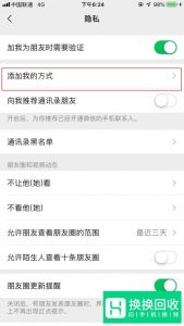 微信如何拒绝添加好友呢