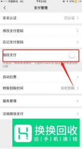 微信支付怎么设置指纹支付