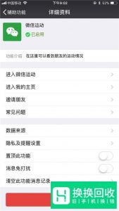 怎么取消微信运动功能？