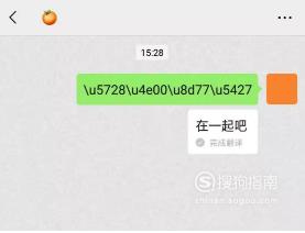 如何使用微信翻译表白