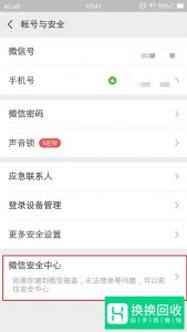 微信号不要了怎么注销