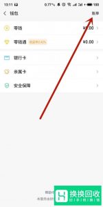 微信怎么删除零钱明细