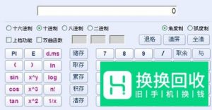 标准计算器【在线工具】