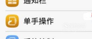 华为手机如何开启和使用单手模式？