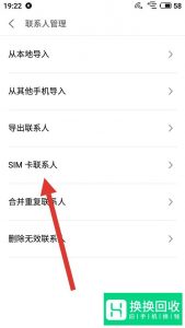 如何将手机联系人从手机导入到SIM卡中