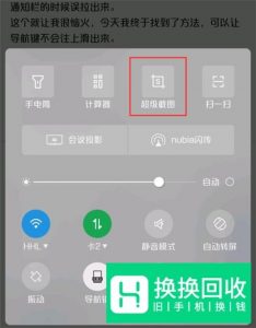 努比亚手机怎么录屏
