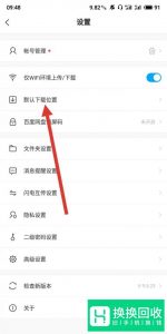 手机百度网盘下载的文件在哪里
