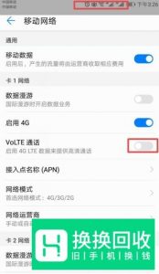 华为手机hd怎么关闭？