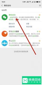 怎么开启微信运动记步数？
