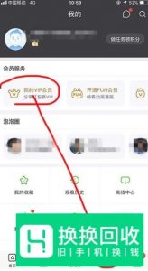 爱奇艺怎么关掉会员的自动续费呢