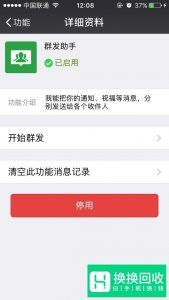 微信上怎样群发?