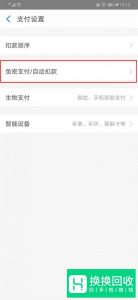 怎么取消爱奇艺自动续费