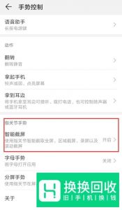 荣耀V20手机怎么截屏,荣耀V20截屏的几种方法