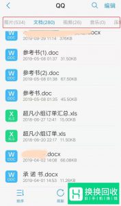 手机QQ接收的文件保存在哪里？