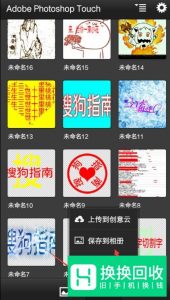 手机PS 软件PS touch的使用教程