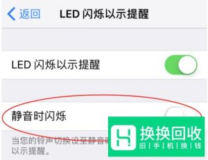 iOS11技巧040 iPhone如何打开来电显示闪光灯