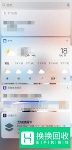 苹果iPhone手机显示实时网速设置