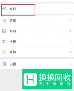 微信版花呗是什么？如何开通