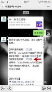 如何查询手机服务密码