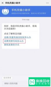 充话费充错手机号怎么找回