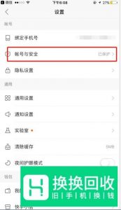 快手如何解除微信号 快手怎么取消绑定微信