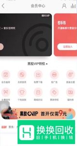 网易云音乐怎么购买音乐包？