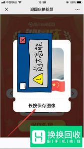 微信头像国旗怎么获得 微信国旗头像设置方法