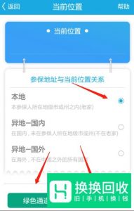2018年参保人员怎样在网上进行社保认证