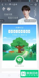 蚂蚁森林树形状怎么变成樟子松 怎么改变树形状