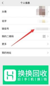 如何设置不显示自己微信号