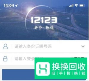 交管12123如何处理违章交罚款？
