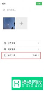 运用微信里的标签设置朋友圈仅对部分人可见