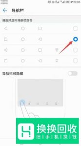华为手机如何调换下方返回键位置及其隐藏找回